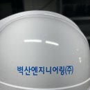 벽산엔지니어링(주) 이미지