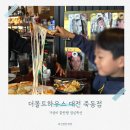 대전레스토랑 더몰트하우스 대전 죽동점 대전파스타맛집 점심특선