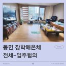 해온채공인중개사사무소 이미지
