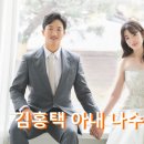 동남고등학교 | 김홍택 프로필 프로 결혼 와이프 나수빈 클럽 퍼터 고향 일정 수상 상금 아버지