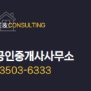 한대역부동산공인중개사사무소 이미지