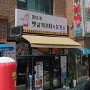 이모네옛날떡볶이;돈까스