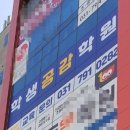 학생공감미사학원