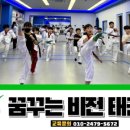 꿈키즈태권도장 이미지