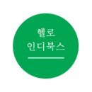 인디북스 네이버블로그