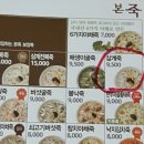 본죽온천장점 네이버블로그