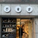 헌술방 이미지