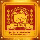 안성작명 해솔작명원에서 우리손주 이름을 짓고 왔답니다.~~~