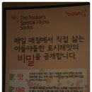 토시래 부천역곡역점 이미지