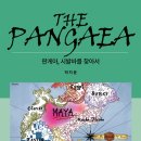 판게아글로벌
