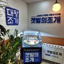 신창역 | 아산신창역맛집 조개전골이 맛있는 갯벌의조개 아산신창점 후기