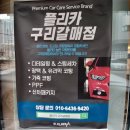 한라카크리닉 | 구리 갈매 다산 프리미엄 자동차 디테일링샵 광택코팅전문 &lt;플리카 구리갈매점&gt; 에서 디테일링 세차광택...