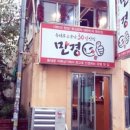 만경식당 이미지