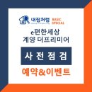 어사경로당 | e편한세상 계양 더프리미어 사전점검 안내드리겠습니다.