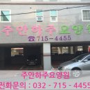 하주방역