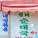 엄지척순대국 이미지