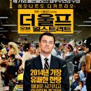 컬트세탁 | 영화 &#39;더 울프 오브 월 스트리트&#39; 욕망과 탐욕의 개요, 줄거리, 감상후기