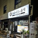 후라이드치킨집중구점