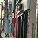 글길공방 | 경주 마라탕 맛집 마라공방｜내돈내산 토핑 추천부터 소스 조합까지 솔직후기