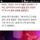 [단독] 온유, 성추행 논란의 시작…목격자가 전하는 3시간 이미지