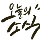 손글씨 디자인 캘리그라피 이미지
