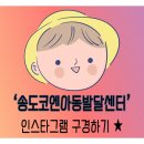 가치아동발달센터 이미지