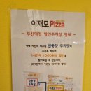 [부산동구]부산역피자추천, 부산피자맛집 이재모피자 부산역점