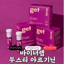 헬스 필수 영양제 바이너랩 부스티 아르기닌 2주 섭취 후기