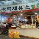 황지제유소 이미지