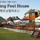 가평모닝필하우스 이미지