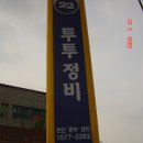 투투정비 이미지