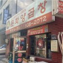부산양곱창식당 이미지