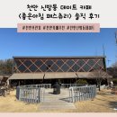 좋은아침 | 천안 신방동 데이트 카페｜좋은아침 페스츄리 솔직 후기