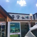 용궁농장 3 이미지