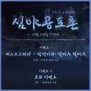 10월28일(토) 행사안내 - 으스스한 저녁...🌙 조선시대 홀에 싕선비들이 나타났다! _ 심야 공포촌 이미지