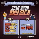 에프원 피트니스 헬스&PT 화명점 이미지