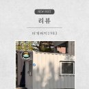 개러지 | 대전 개러지형 실내세차장 더개러지1983 내돈내산 후기