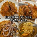 람바다 | 판교 해물요리 맛집 람바다 해물찜 해물라면 후기