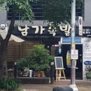 남가족발 네이버블로그