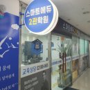 스마트에듀학원 이미지