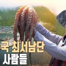 때 묻지 않은 섬! 가거도에서 인생 2막을 준비하는 억척 주민들~ 가거도의 매력은? [다큐온 KBS 20230805 방송] 이미지