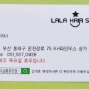 라라헤어살롱 온천점