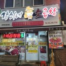 강쇠쇠곱창 이미지