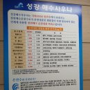 성강해수사우나