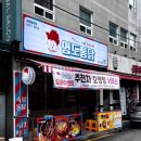 영도통닭 이미지