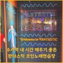 판타스틱코인노래연습장 강남수서역점 이미지