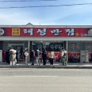 태성반점 이미지