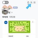 드림전자 | NH농협 주택청약 청년주택드림청약 전환 후기(+전자문서지갑)