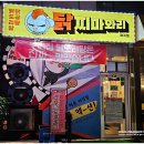 한도리닭 장산점 | 닭요리 끝판왕 마곡역맛집 닭찌마와리 참기 힘든 이맛 닭곰탕 &amp; 반도리덮밥 저녁후기