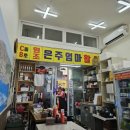 은주엄마횟집